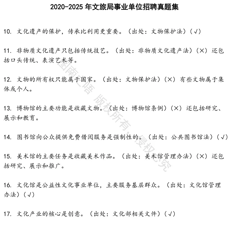 文旅局事业单位招聘招聘考试资料真题笔试面试