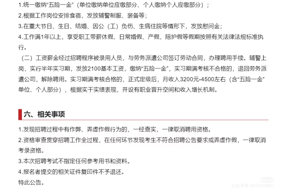 荆门市公安局漳河新区分局招聘！