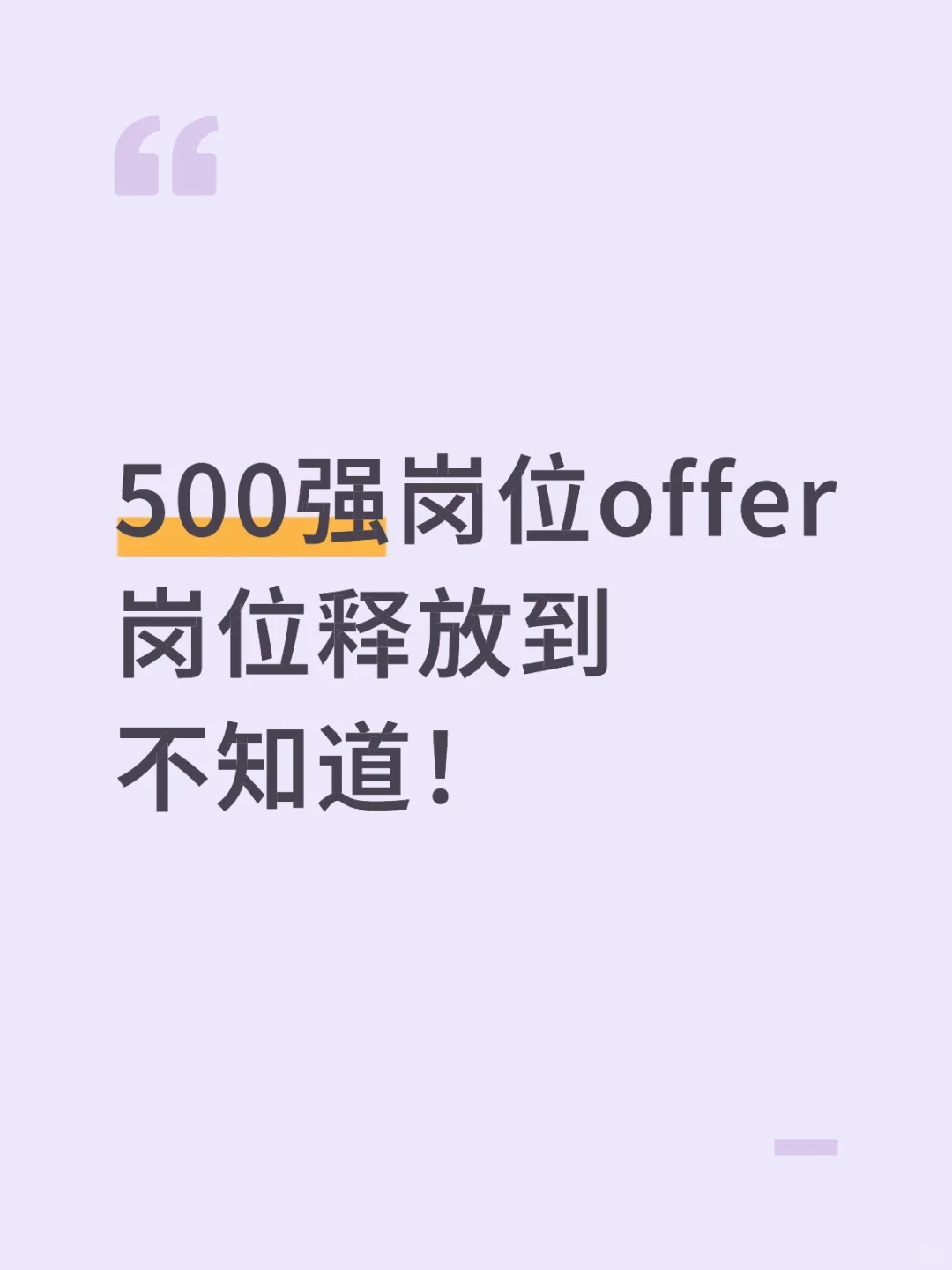 想进全球500强?别再被第三方平台坑了!