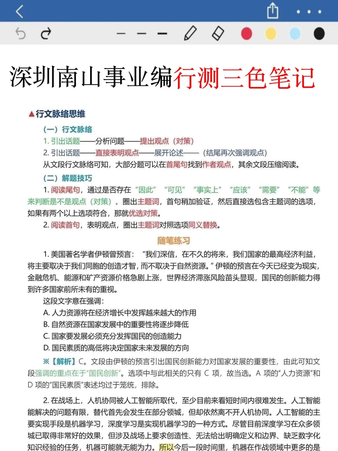 25深圳南山编外事业编，今年是蕞简单的一次