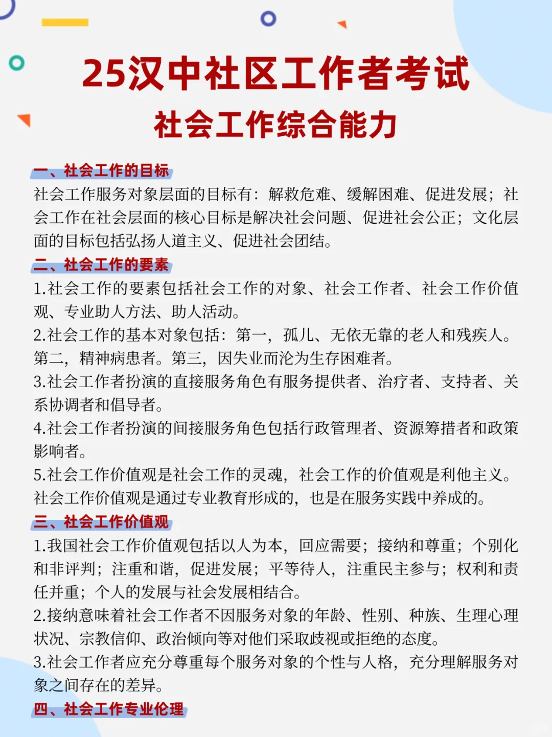 25汉中社区考试，临时新增通知