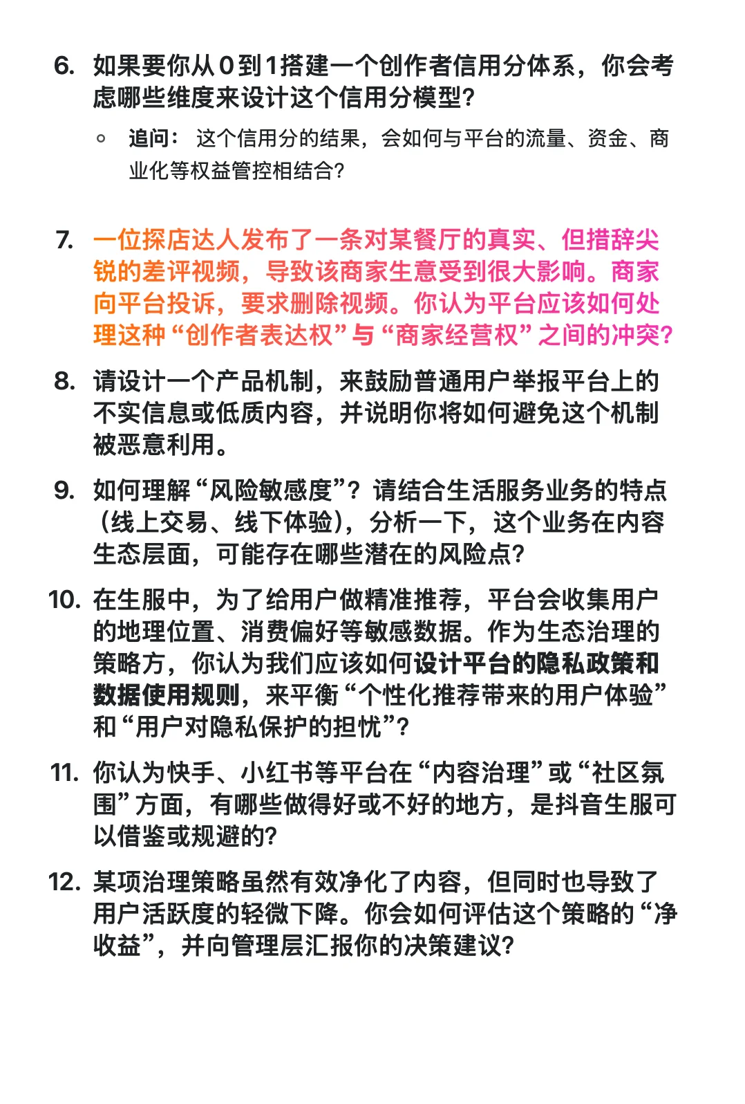 字节跳动-直播团队-策略运营-已复盘