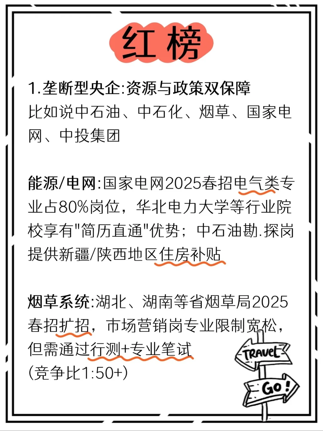央国企红黑榜