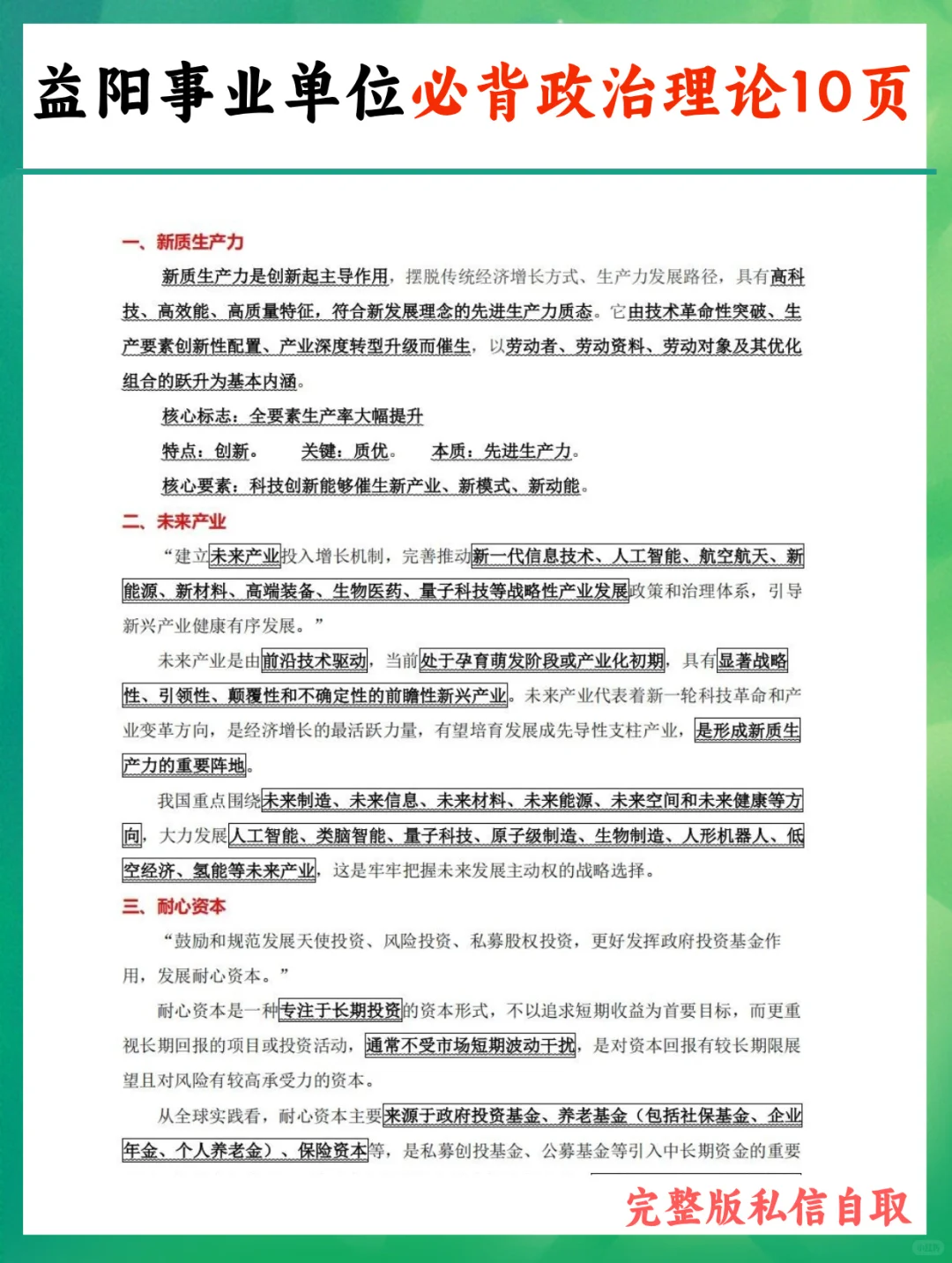 7.26益阳市直事业编，捞一个是一个！