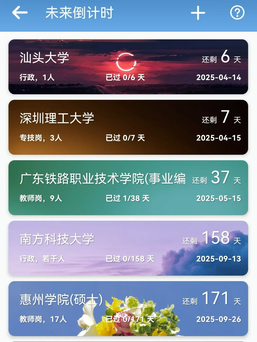 ?编！4月广东高校招聘信息，本硕可报
