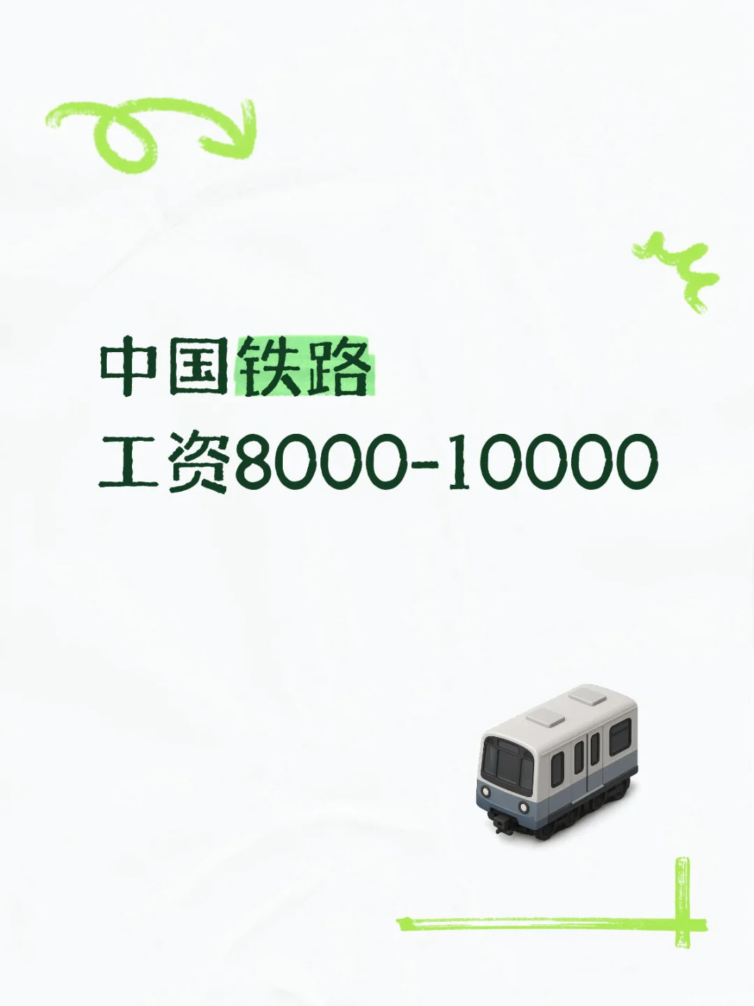 就差你了
