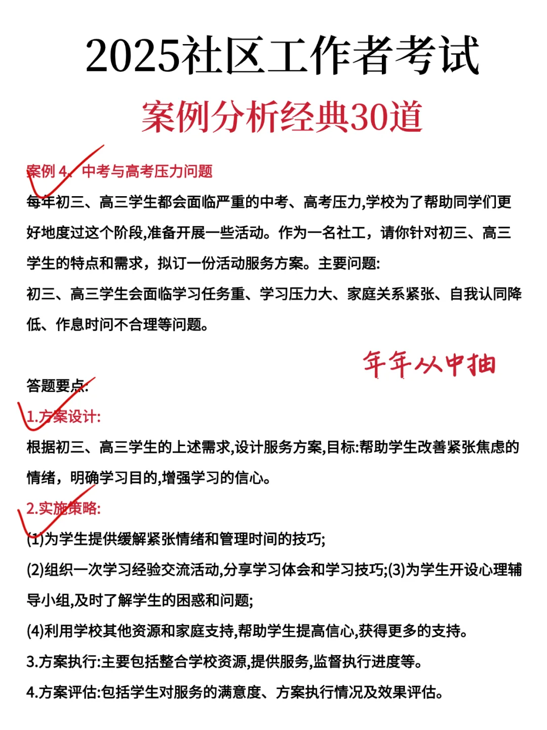 25湖州南太湖社区招聘，就这几页，熬夜背！