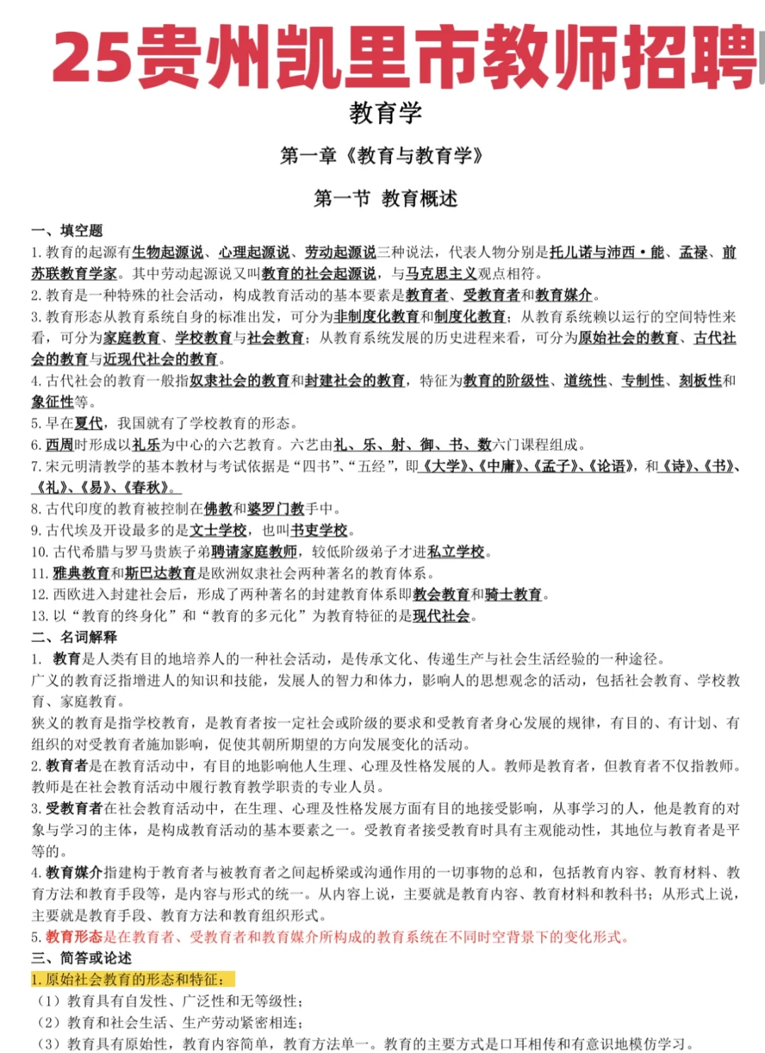 提醒一下‼️8.9参加凯里市教师招聘的人
