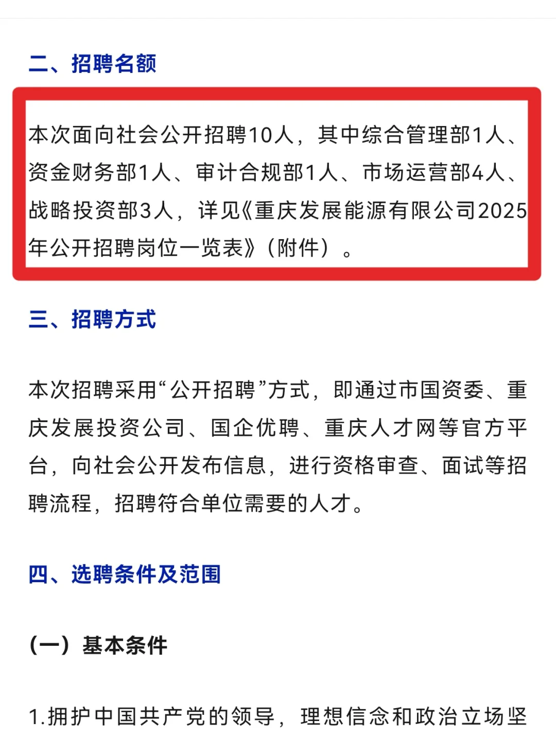 市属国企子公司重庆发展能源社招10人，硕博