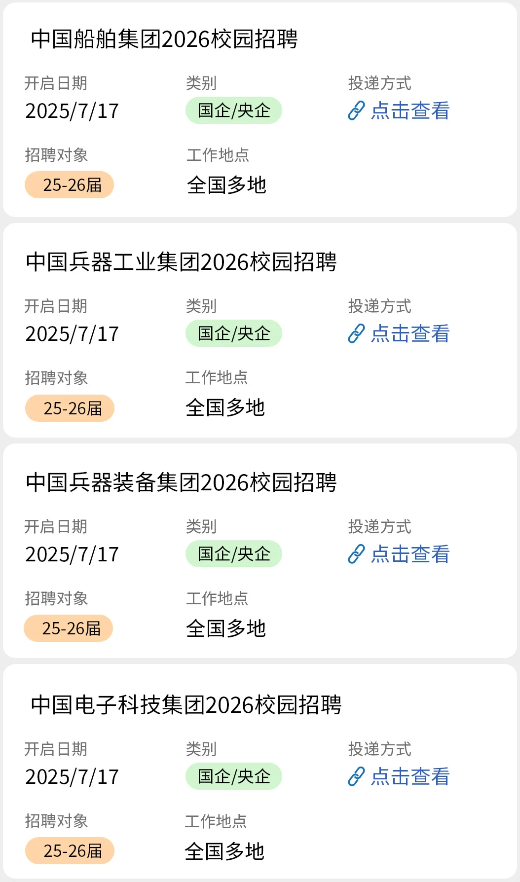 7.18 国企秋招开了好多
