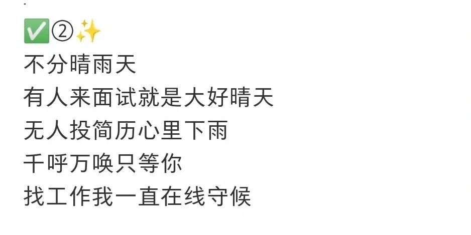 HR必须知道的招聘文案