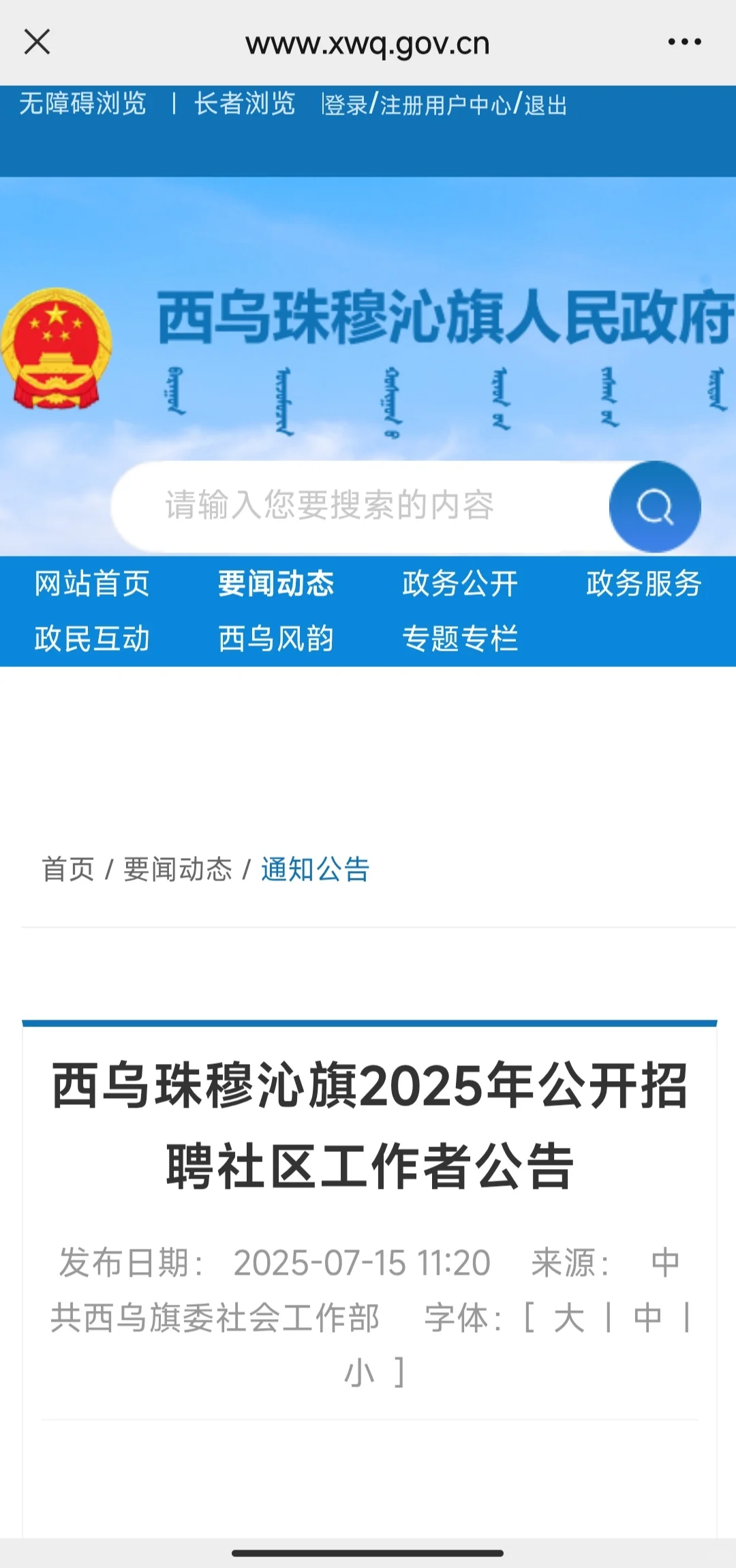 社区工作者公告！！！