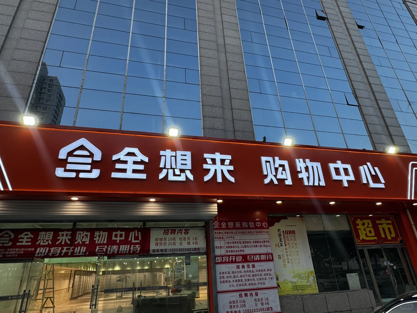 全部想来购物中心～