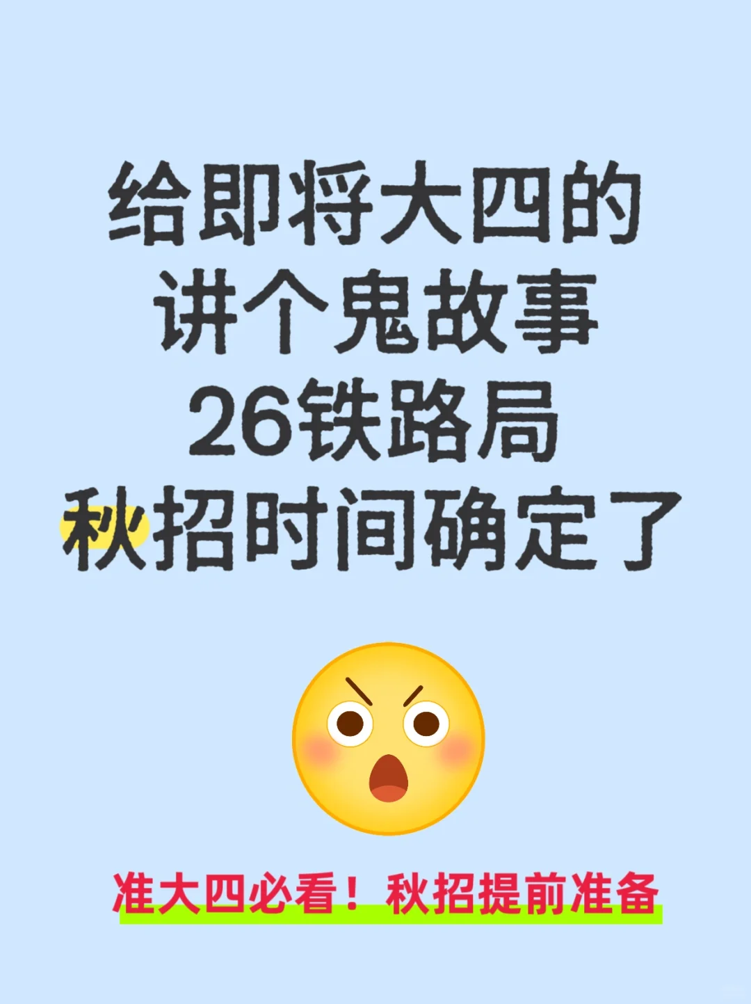?26铁路局秋招报名时间,附各路局待遇