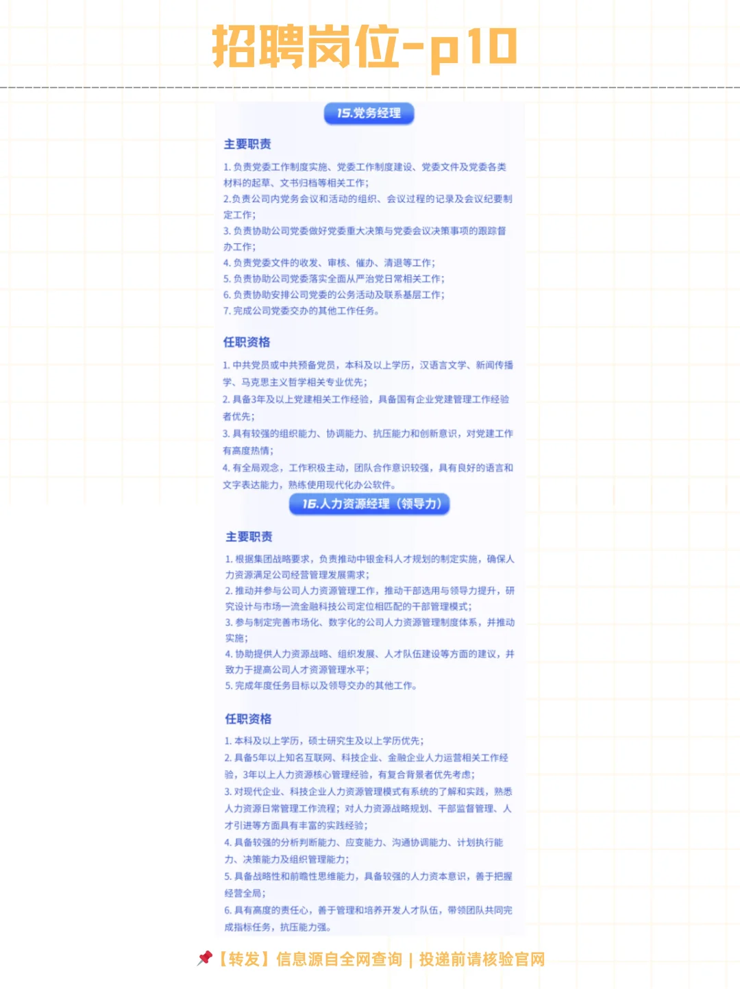 中银金融科技有限公司2025社会招聘