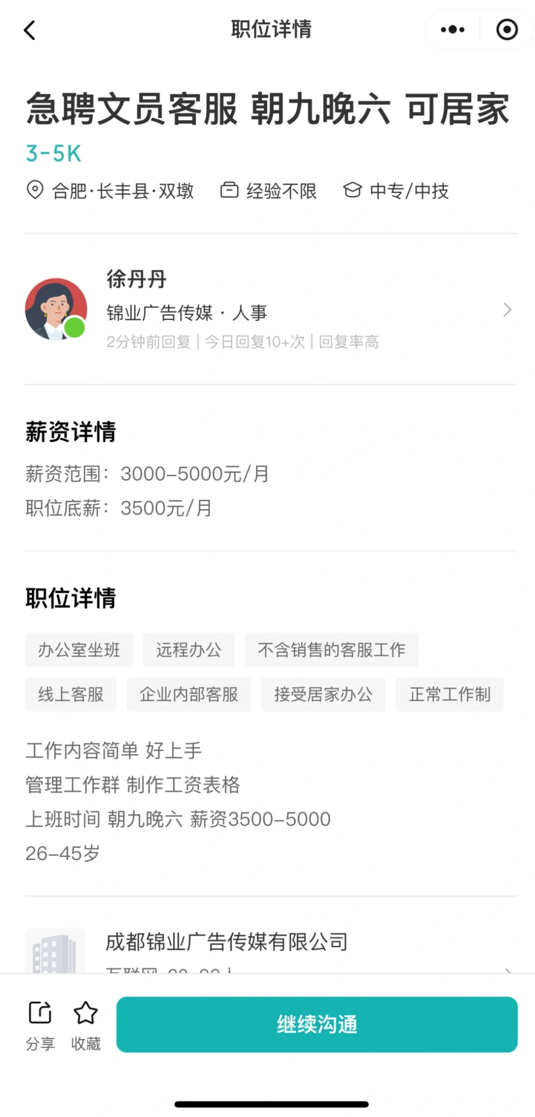 ?避雷!BOSS直聘上这些公司是假的!还没入职