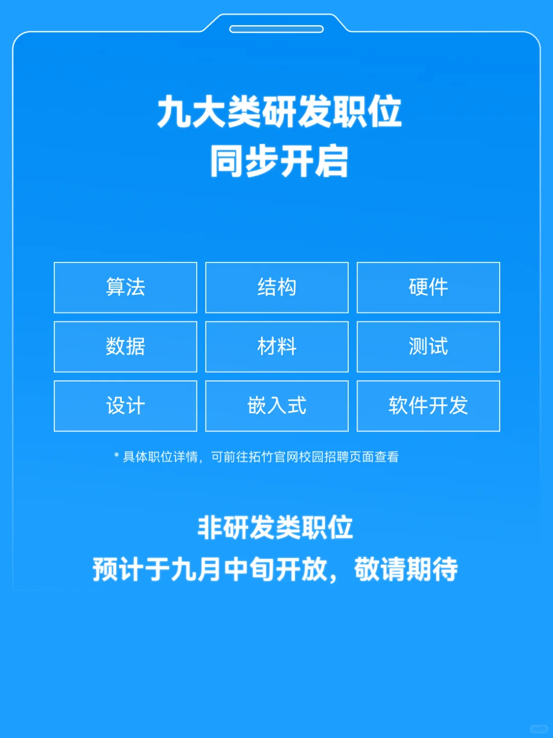 拓竹科技 2026 研发类校招正式启动！