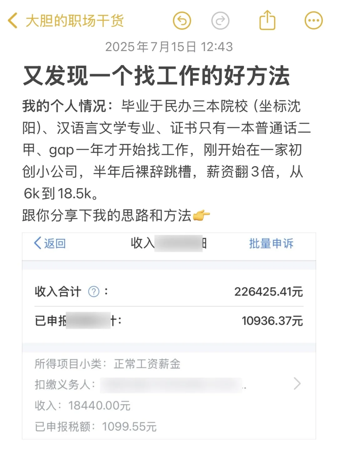 找工作就像弯腰一样简单【实操版】