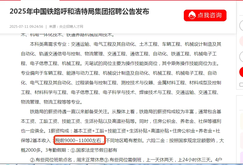 25年中国铁路呼和浩特局集团招聘公告发布