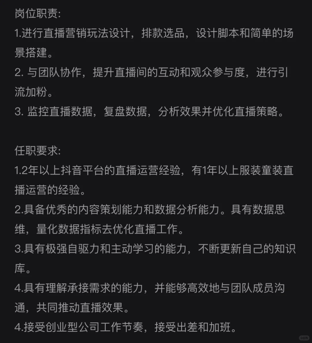 0-1招聘童装直播运营