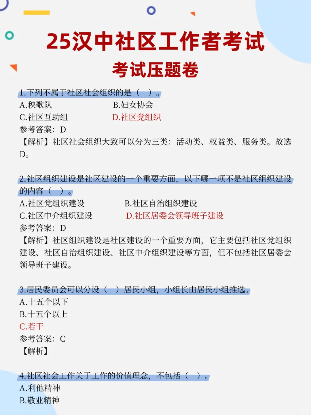 25汉中社区考试，临时新增通知