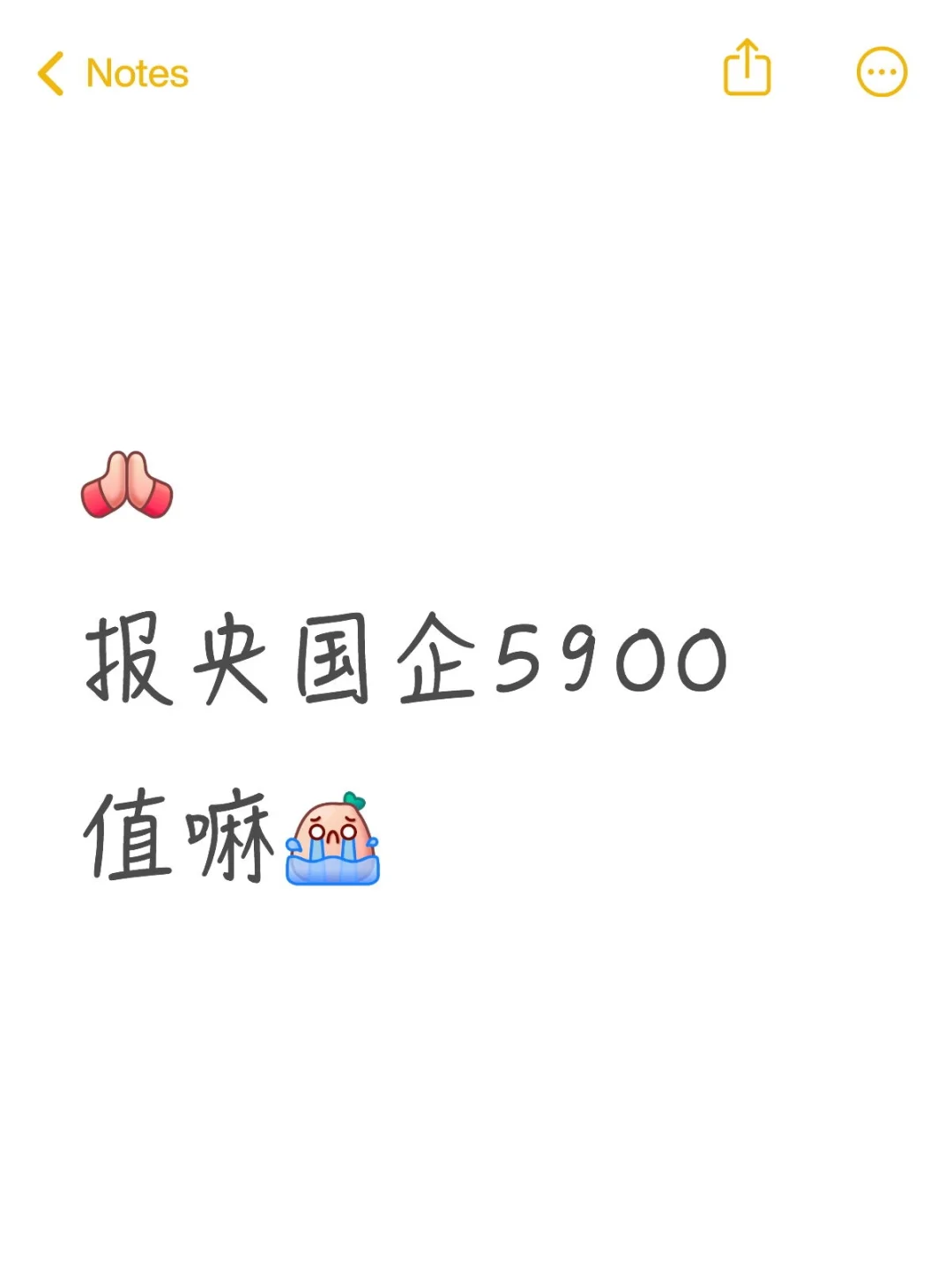 我想上岸