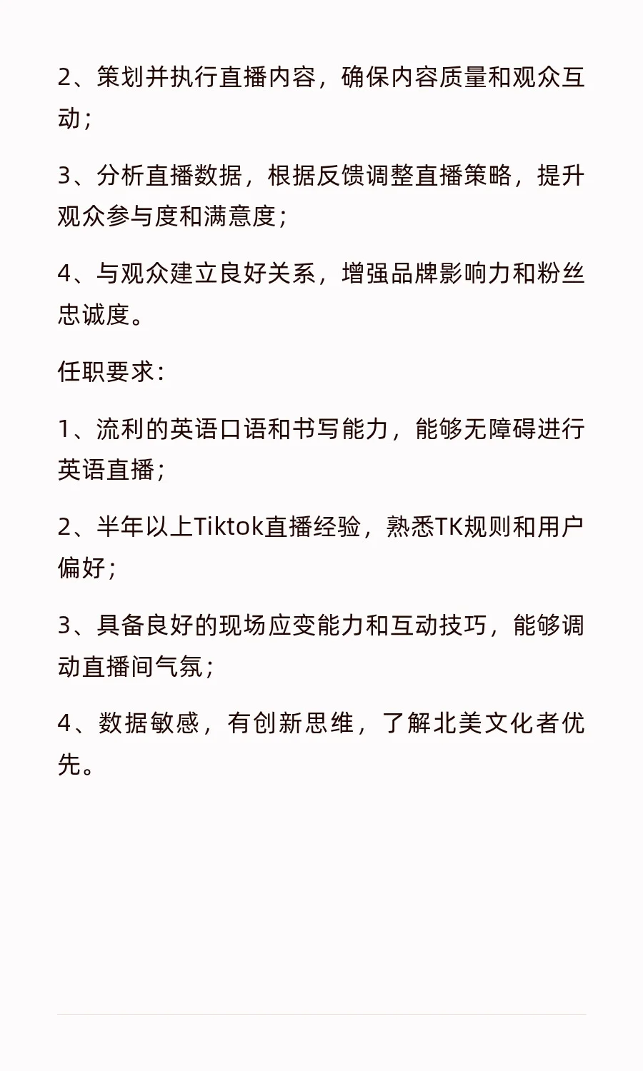 业务增长，急需英文主播