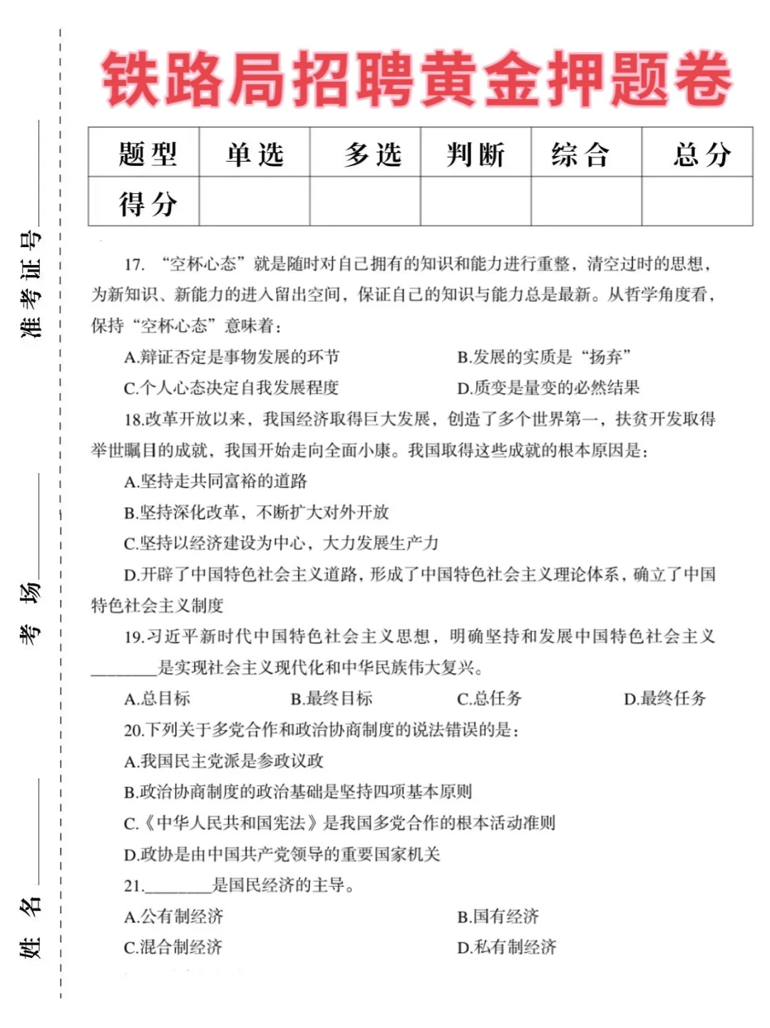 铁路招聘其实挺水的，就这300母题！