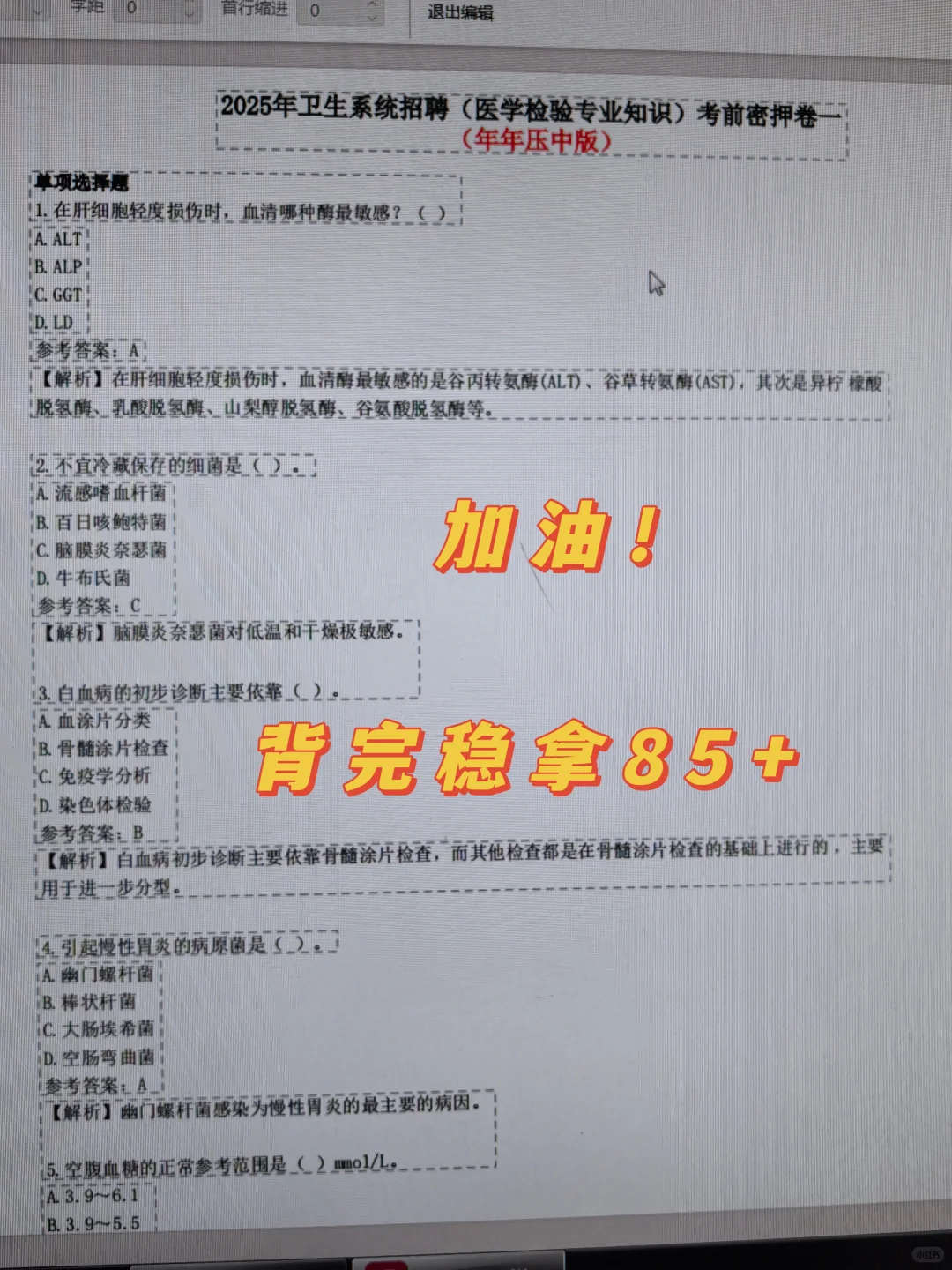 滕州市中心人民医院招聘?感谢这备考网址