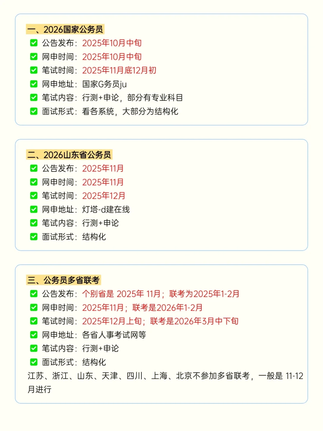 接下来山东进入体制的15次机会！