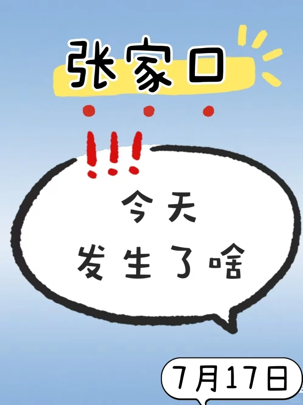 【7月17日】懒了懒了，就更了3个新招聘
