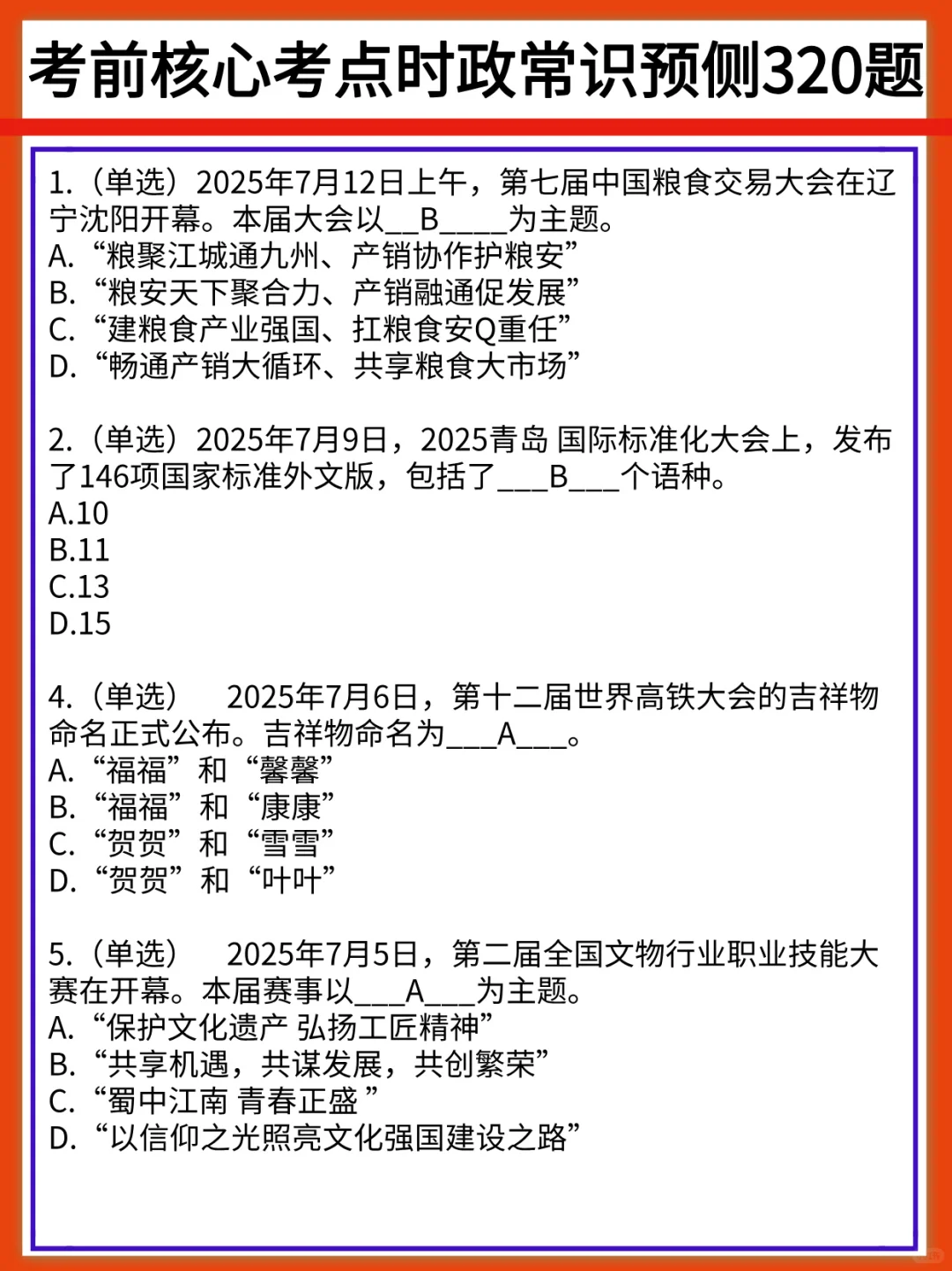 7月备考冀南新区事业编，省情时政预侧已出