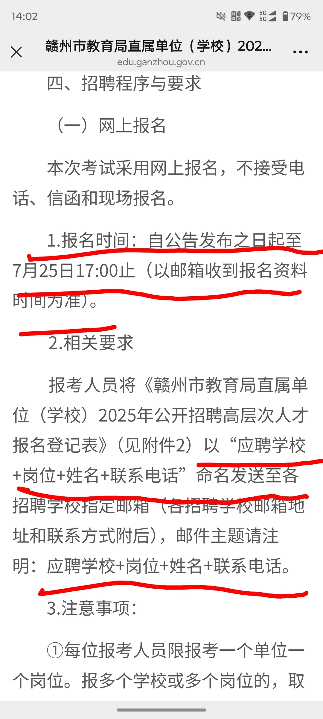 赣州教育局招聘高层次人才22名