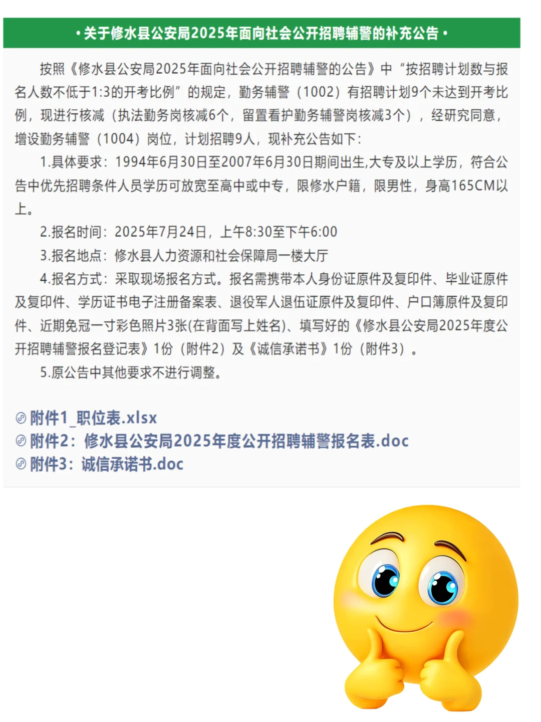 关于修水县公安局2025年面向社招聘辅警