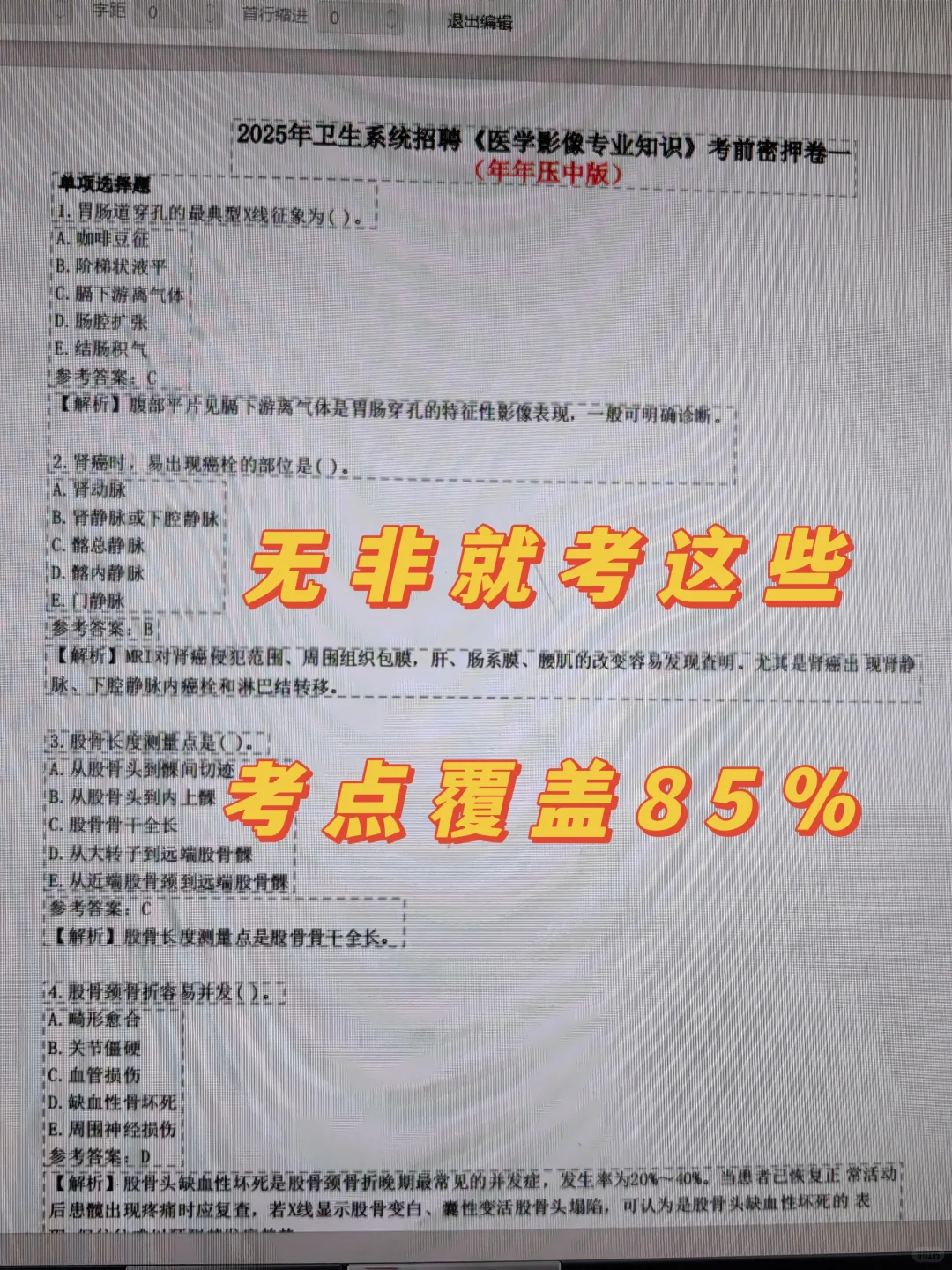 滕州市中心人民医院招聘?感谢这备考网址
