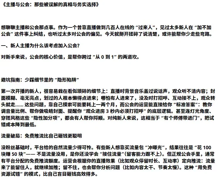 主播与公会的那些事儿