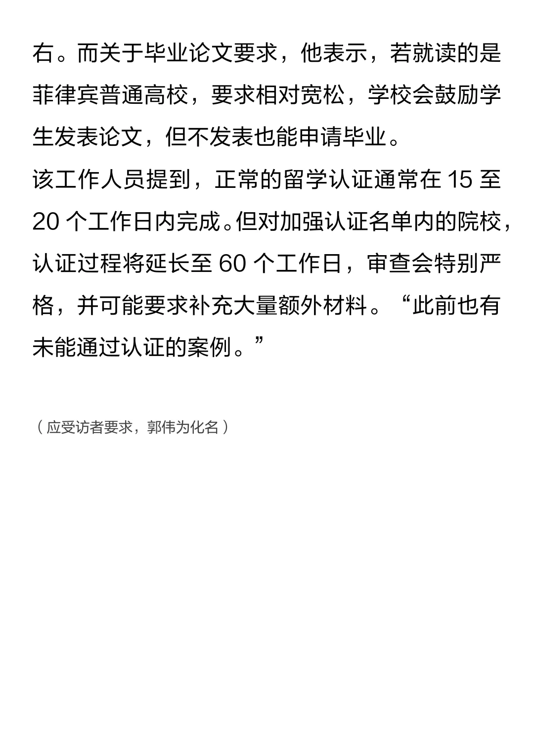 山东聊城三甲医院,引进菲律宾博士