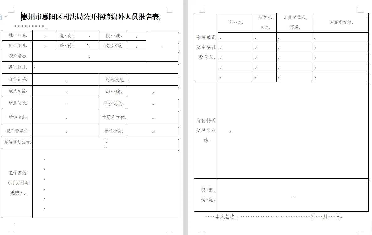 法学专业,惠州市惠阳区司法局招聘一名助理