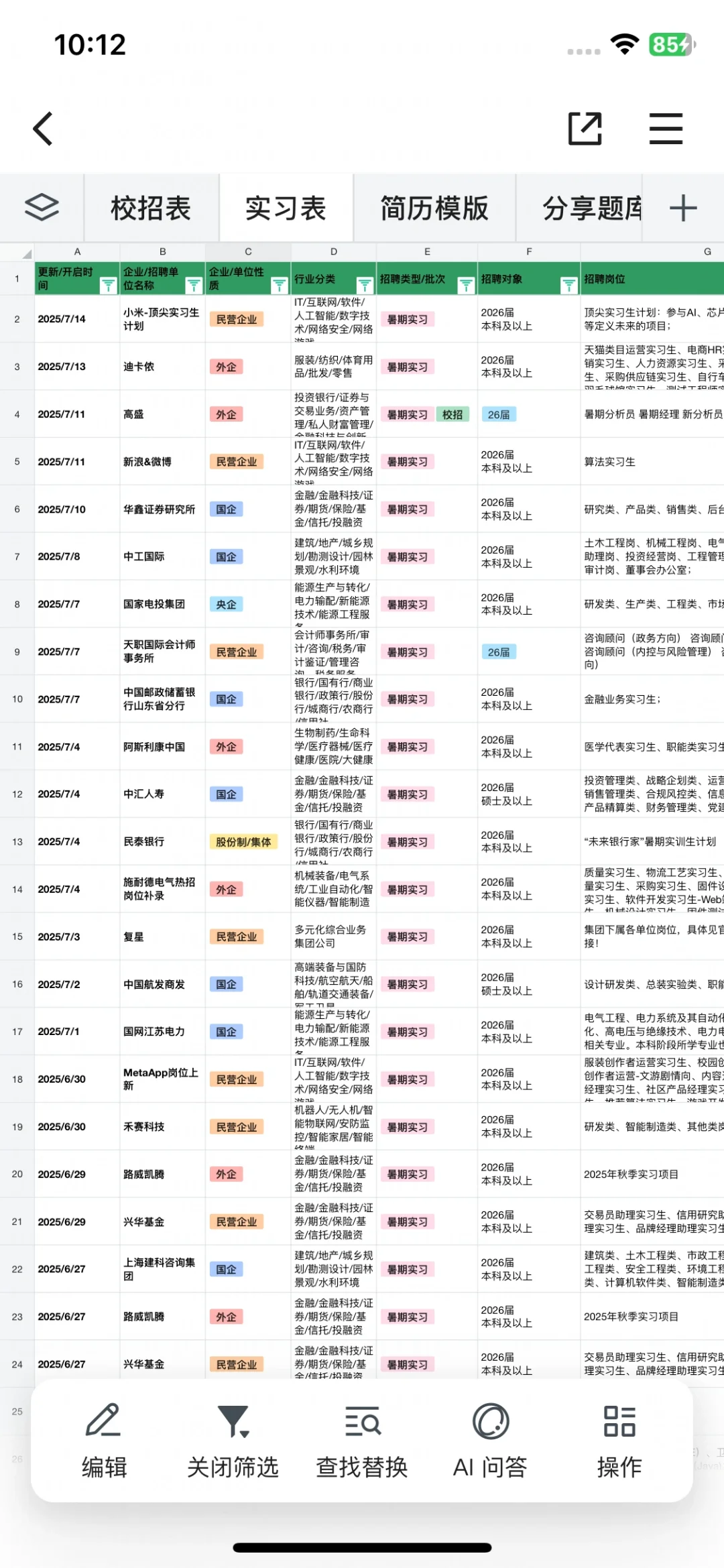7.16 昨天新开的秋招!