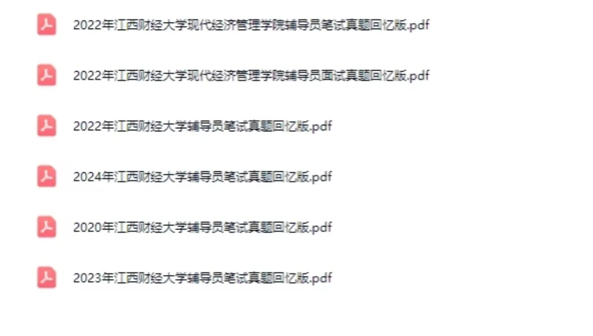 江西财经大学招聘真题资料来啦！