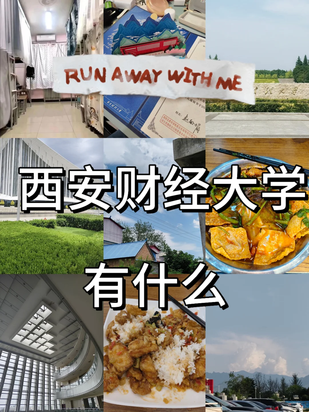 欢迎西安财经大学新同学！