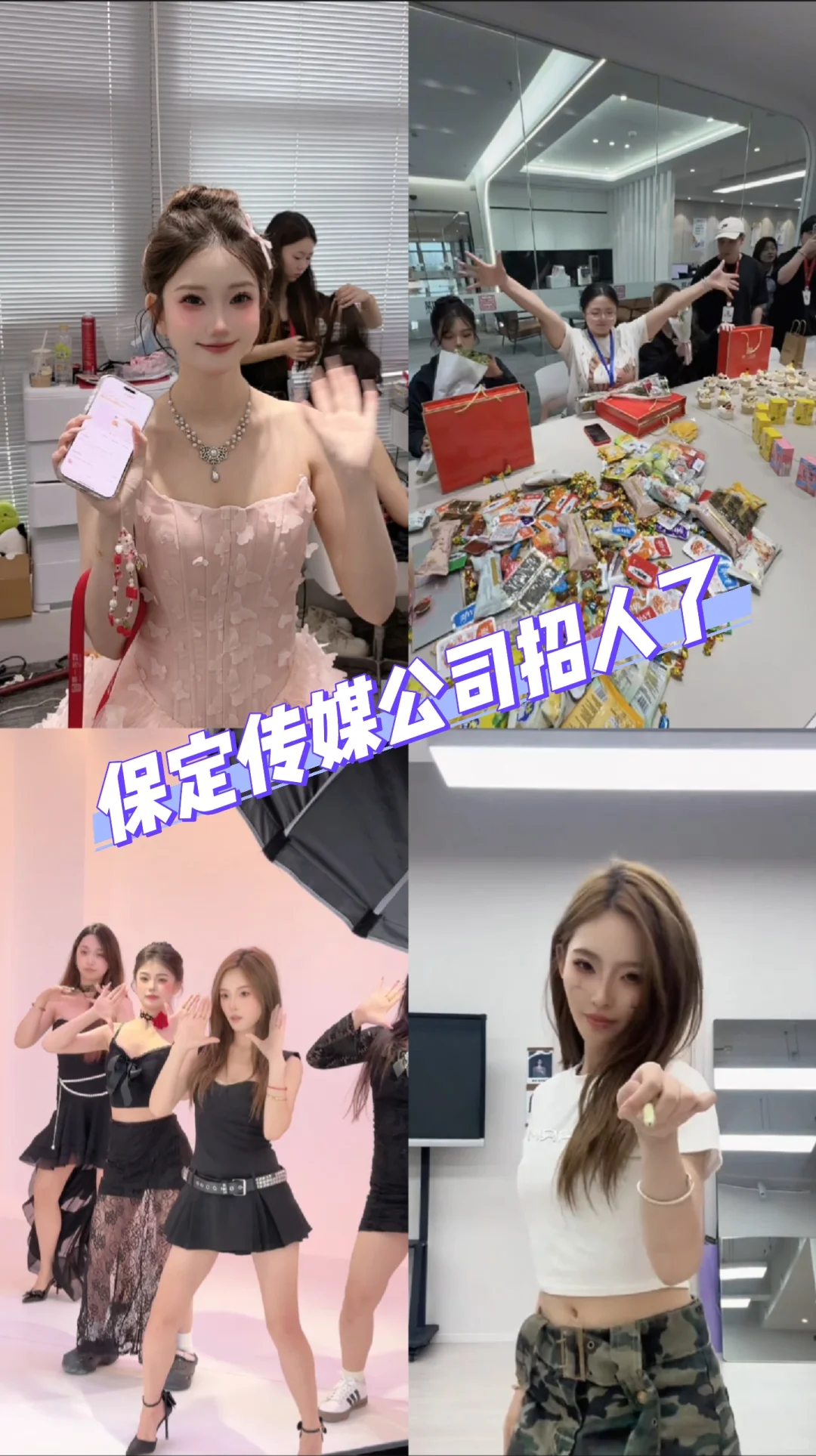 保定传媒公司招人了