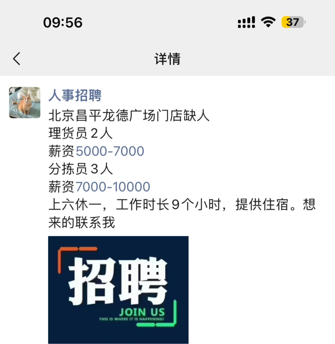 北京找工作的快来看！