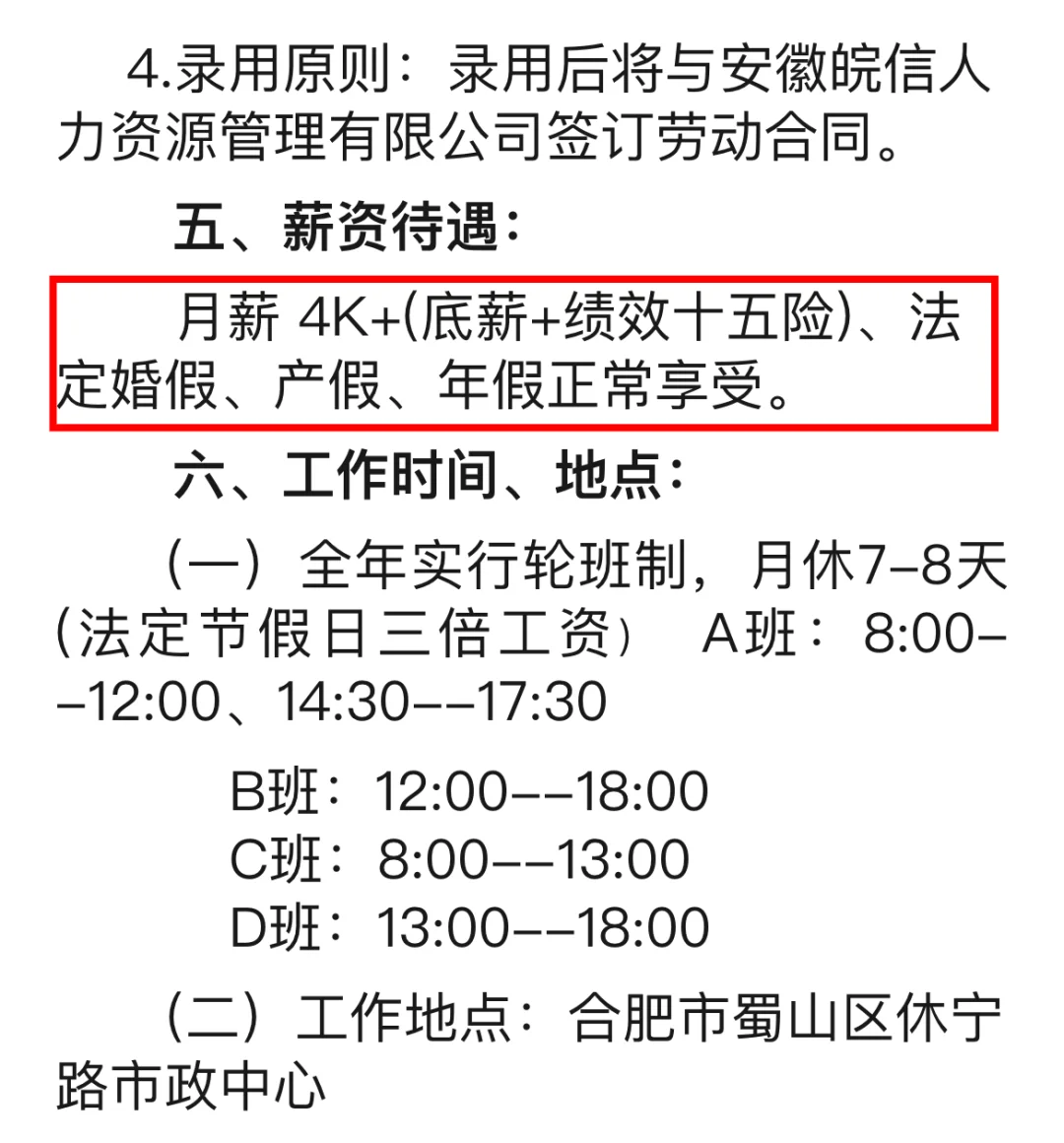 合肥市政中心招聘网络受理员