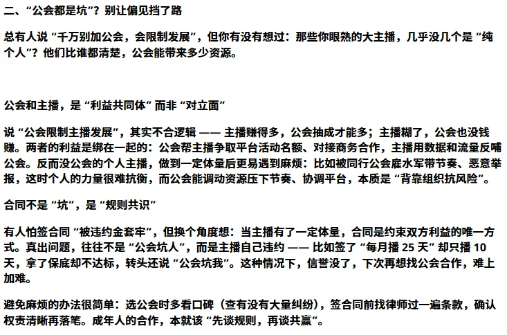 主播与公会的那些事儿
