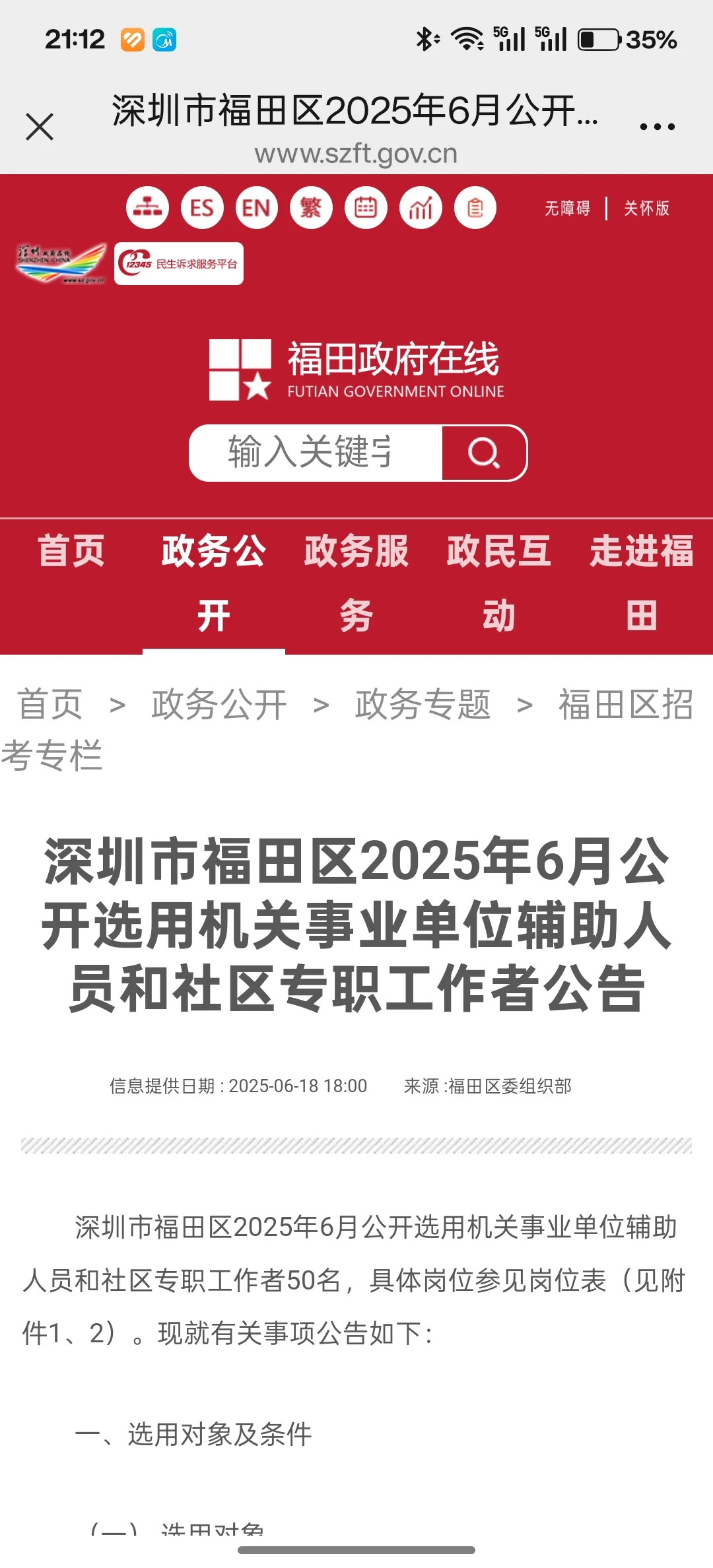 福田编外，有问必答