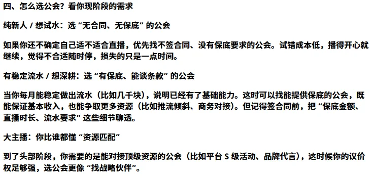 主播与公会的那些事儿