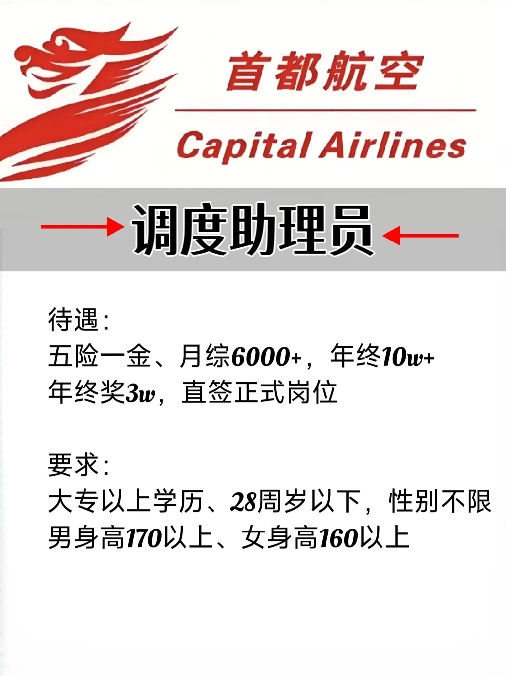 五险一金+年终奖3w，这家航空公司正在捞人