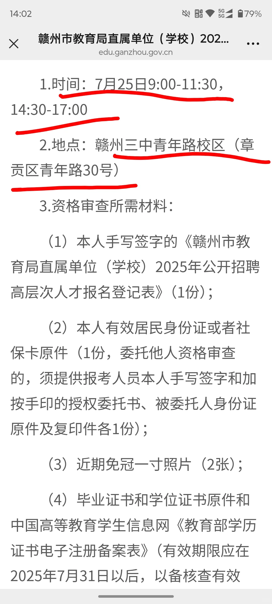 赣州教育局招聘高层次人才22名