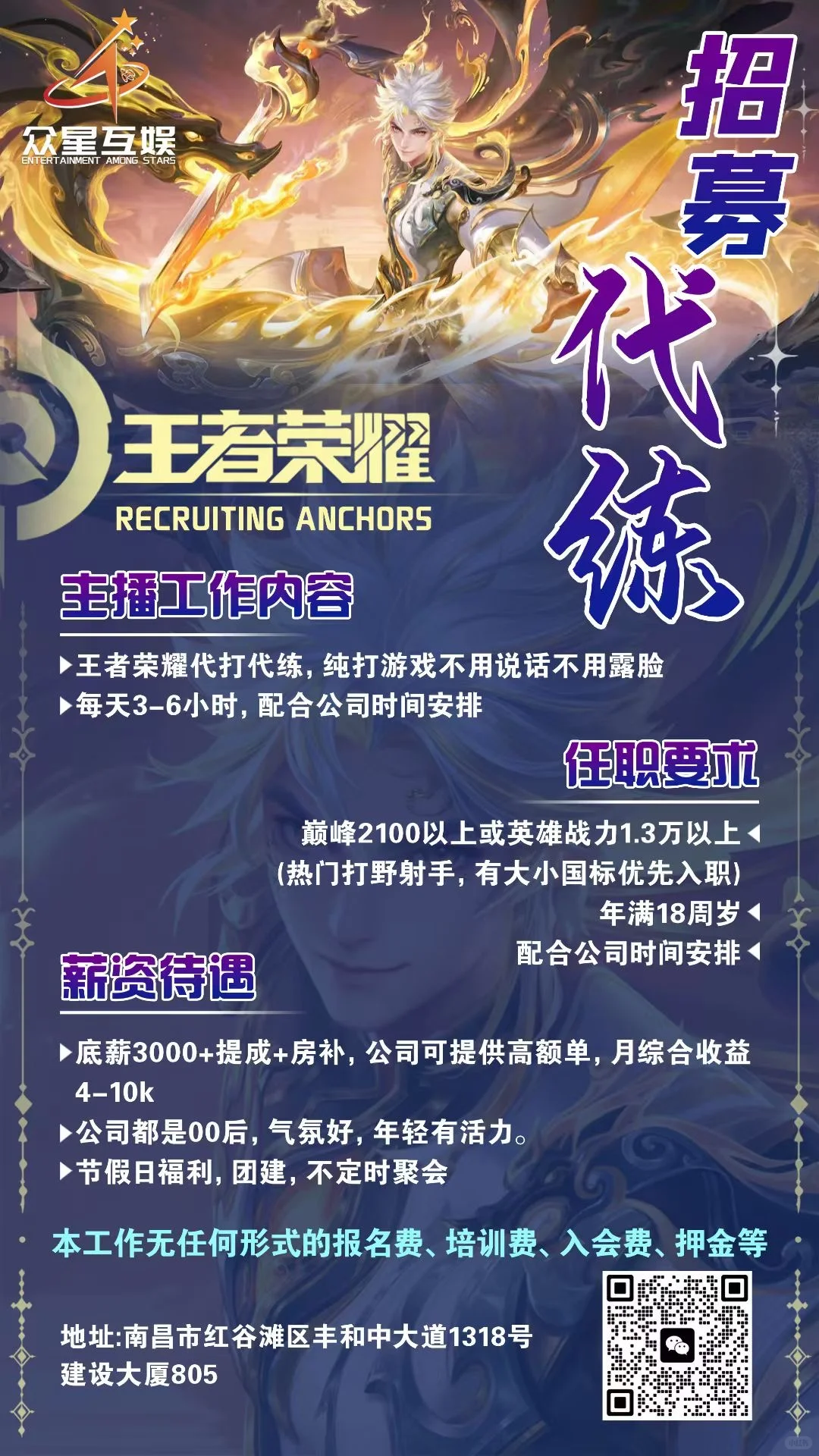 王者荣耀直播招募～～～